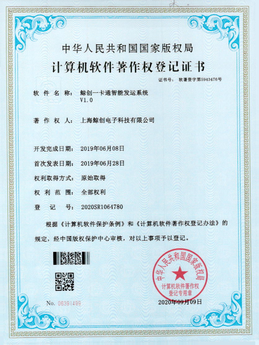 一卡通智能发运