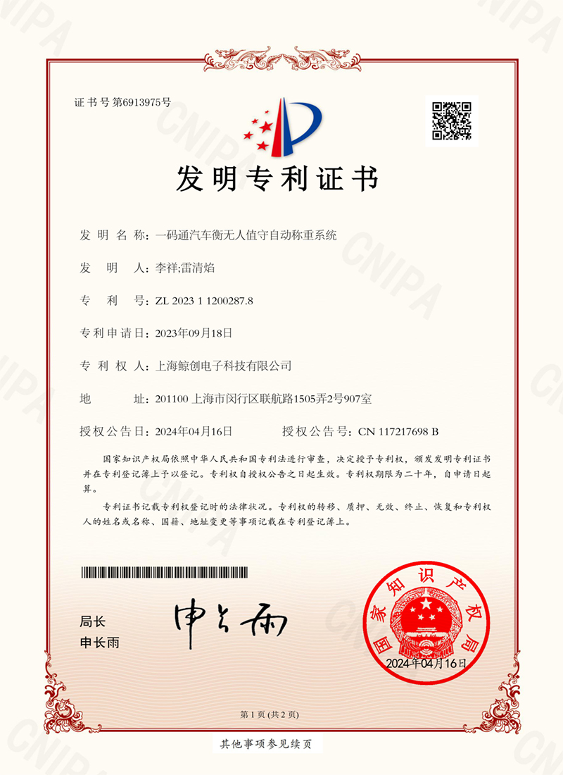 发明专利证书（一码通）