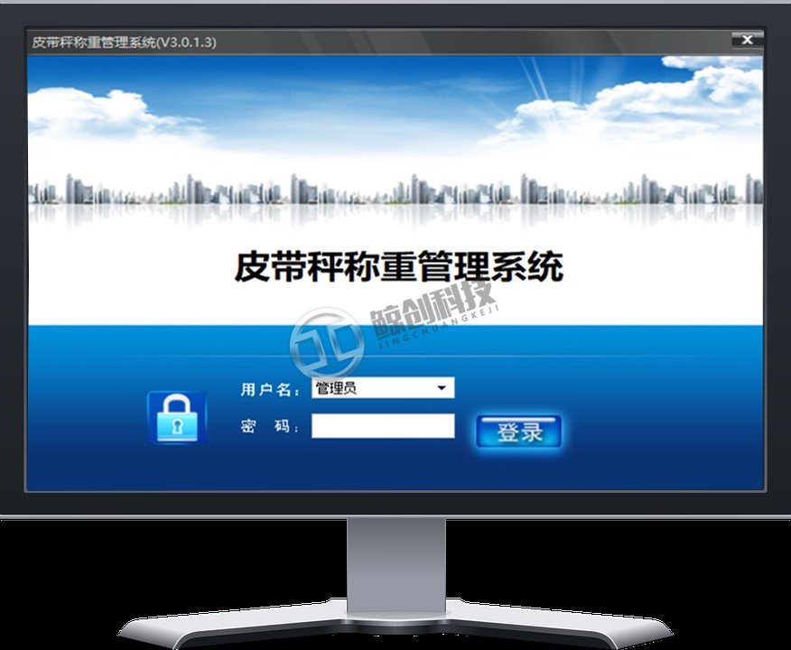 智能地磅软件称重软件