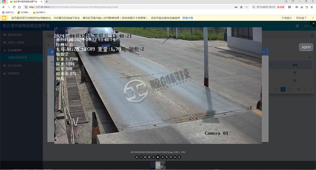 公路治超系统源头治超系统